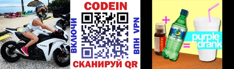 Codein Purple Drank  Аксай 